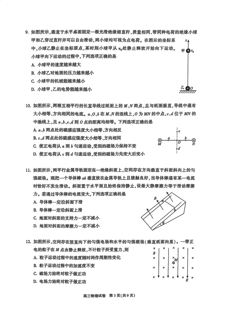 北京市朝阳区2024-2025学年高三第一学期期末质量检测考试物理试卷+答案_2025年1月_250108北京市朝阳区2024-2025学年高三第一学期期末质量检测考试（全科）