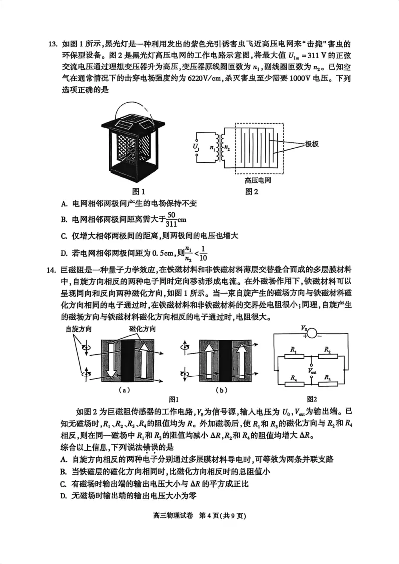 北京市朝阳区2024-2025学年高三第一学期期末质量检测考试物理试卷+答案_2025年1月_250108北京市朝阳区2024-2025学年高三第一学期期末质量检测考试（全科）