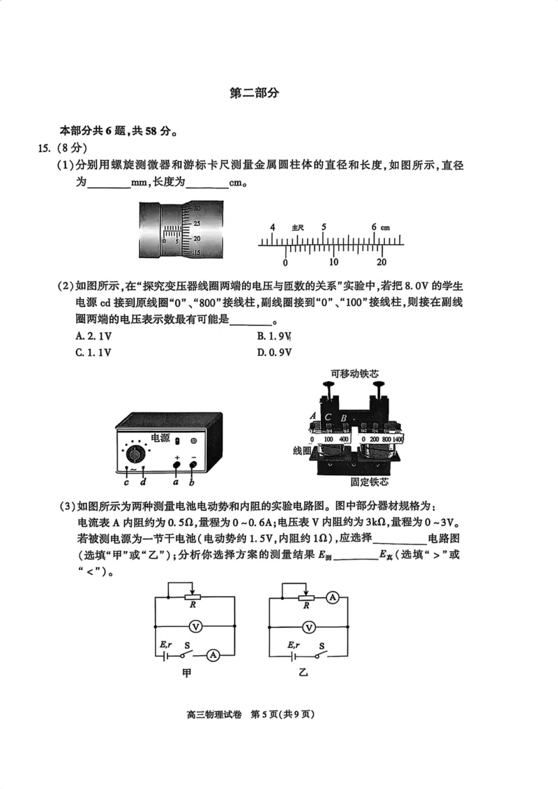 北京市朝阳区2024-2025学年高三第一学期期末质量检测考试物理试卷+答案_2025年1月_250108北京市朝阳区2024-2025学年高三第一学期期末质量检测考试（全科）