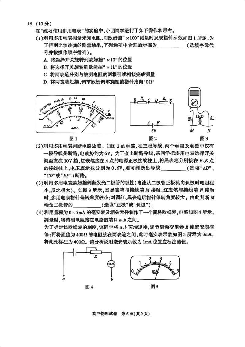 北京市朝阳区2024-2025学年高三第一学期期末质量检测考试物理试卷+答案_2025年1月_250108北京市朝阳区2024-2025学年高三第一学期期末质量检测考试（全科）