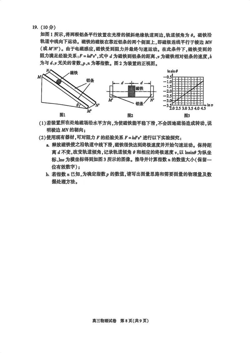 北京市朝阳区2024-2025学年高三第一学期期末质量检测考试物理试卷+答案_2025年1月_250108北京市朝阳区2024-2025学年高三第一学期期末质量检测考试（全科）