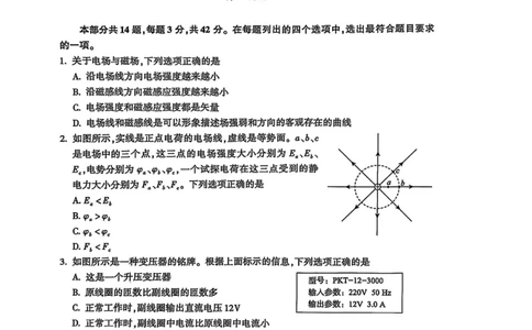 北京市朝阳区2024-2025学年高三第一学期期末质量检测考试物理试卷+答案_2025年1月_250108北京市朝阳区2024-2025学年高三第一学期期末质量检测考试（全科）