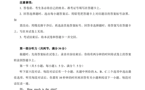 （文字）2024届福建省部分地市高中毕业班第一次质检英语试题_2024届福建省部分地市高三上学期第一次质量检测_2024届福建省部分地市高三上学期第一次质量检测英语
