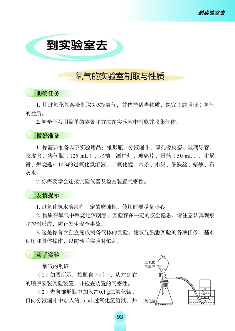 鲁教版8年级化学全一册高清教材54制_4-教培资料-26年最新资料-同步更新_初中高中教资_03科三专项（进去保存报考的学科即可）_102025初中科目（全）电子教材