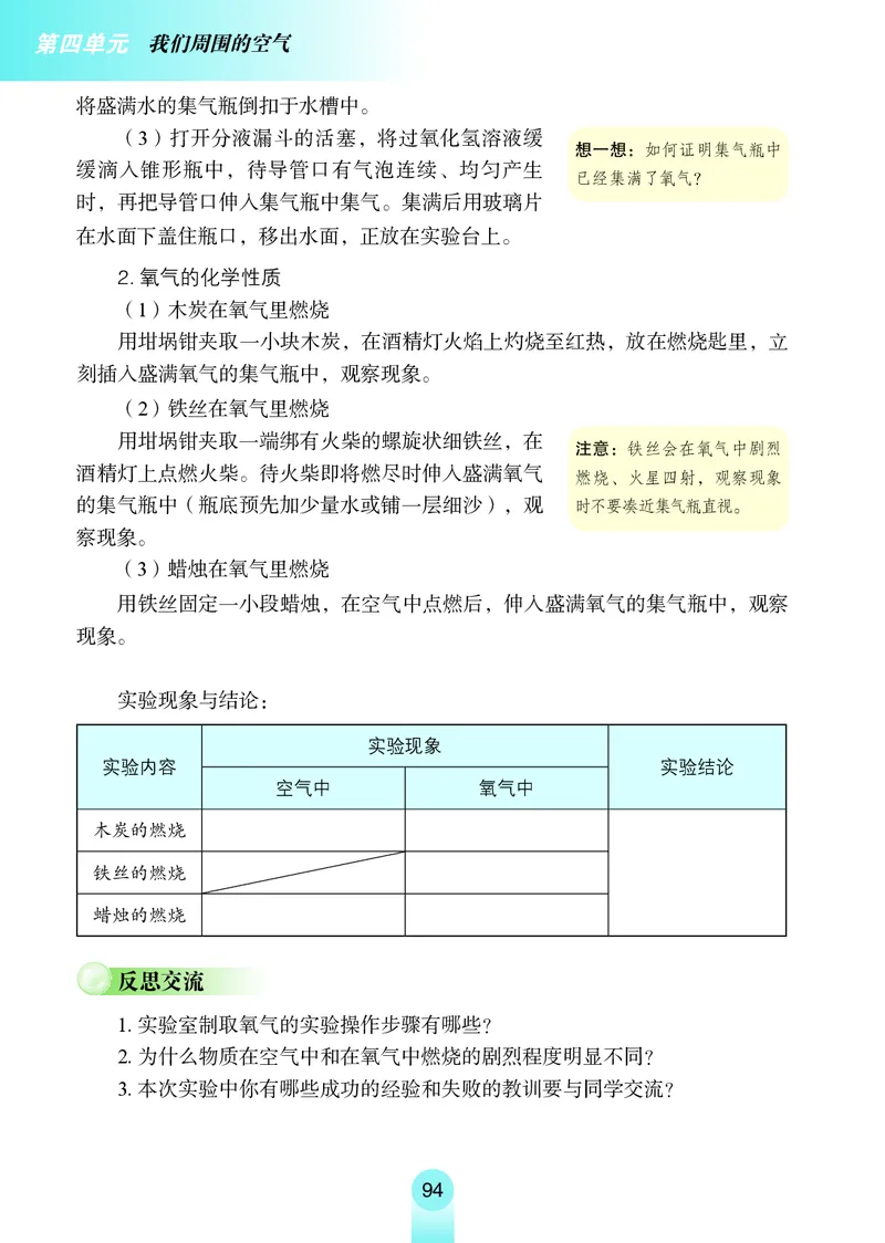 鲁教版8年级化学全一册高清教材54制_4-教培资料-26年最新资料-同步更新_初中高中教资_03科三专项（进去保存报考的学科即可）_102025初中科目（全）电子教材