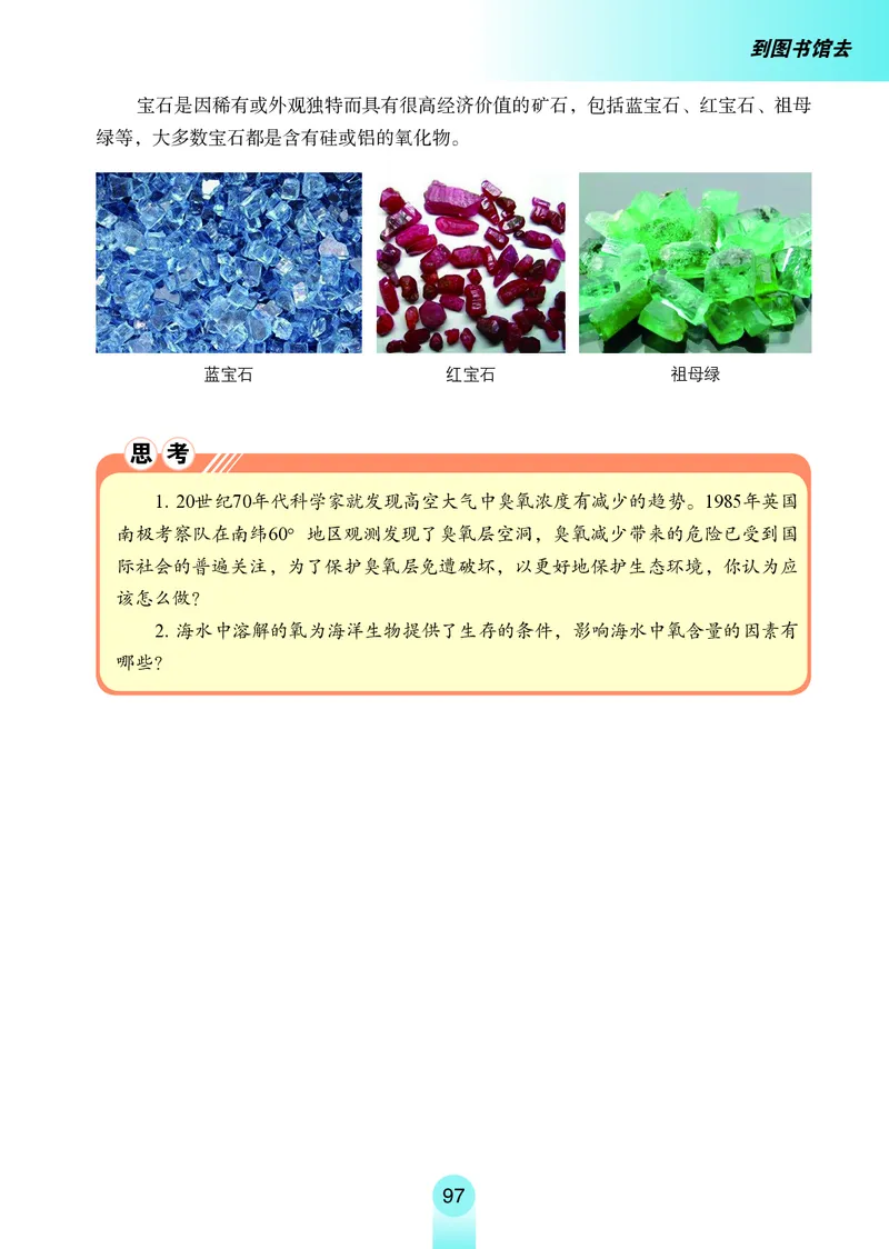 鲁教版8年级化学全一册高清教材54制_4-教培资料-26年最新资料-同步更新_初中高中教资_03科三专项（进去保存报考的学科即可）_102025初中科目（全）电子教材