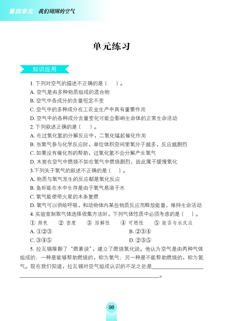 鲁教版8年级化学全一册高清教材54制_4-教培资料-26年最新资料-同步更新_初中高中教资_03科三专项（进去保存报考的学科即可）_102025初中科目（全）电子教材