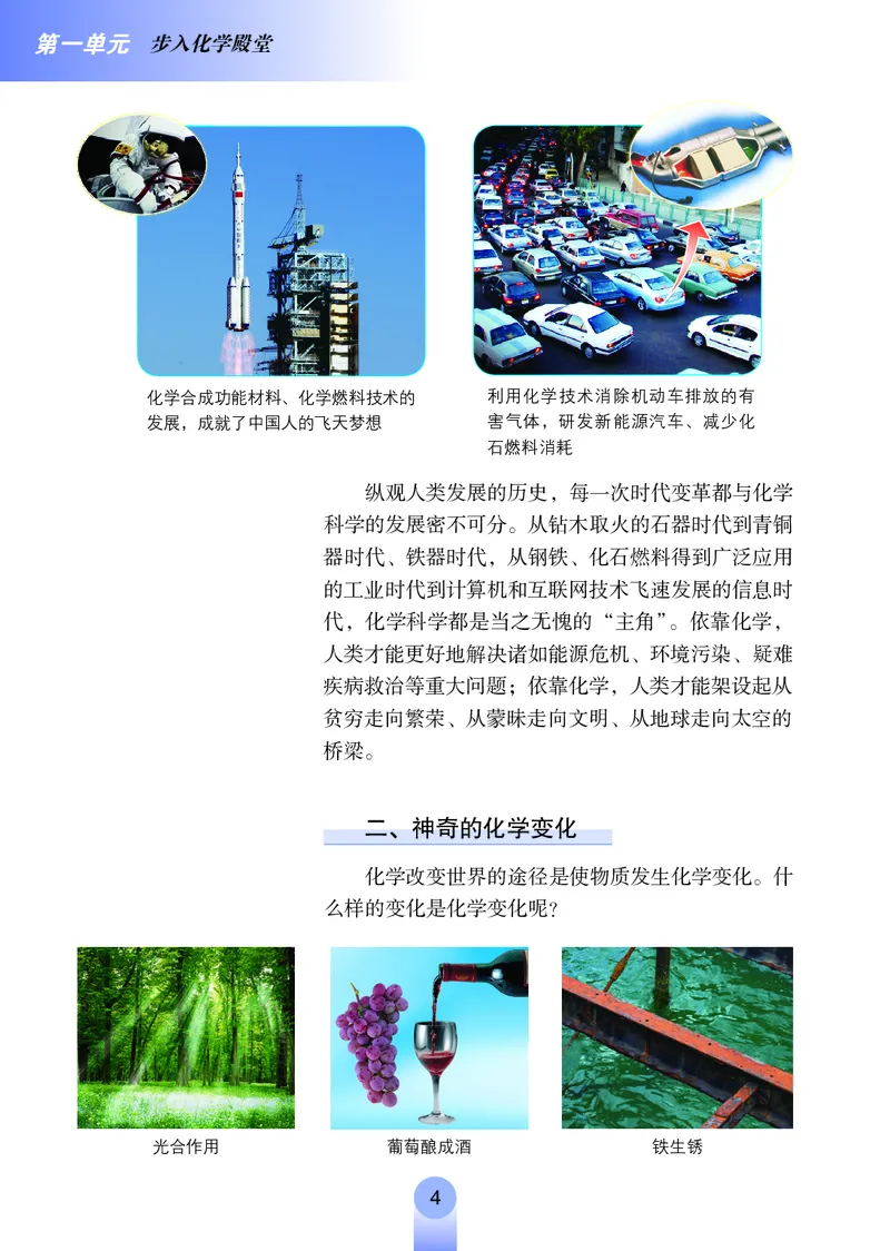 鲁教版8年级化学全一册高清教材54制_4-教培资料-26年最新资料-同步更新_初中高中教资_03科三专项（进去保存报考的学科即可）_102025初中科目（全）电子教材