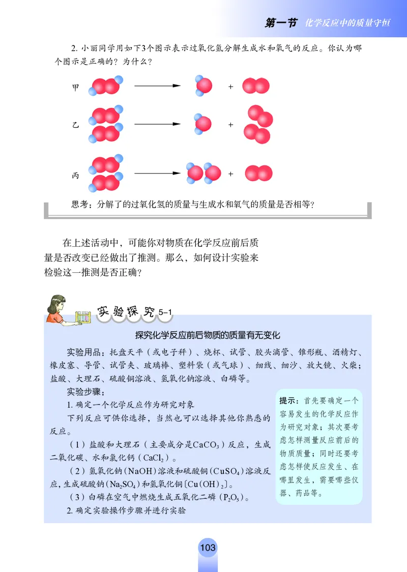 鲁教版8年级化学全一册高清教材54制_4-教培资料-26年最新资料-同步更新_初中高中教资_03科三专项（进去保存报考的学科即可）_102025初中科目（全）电子教材