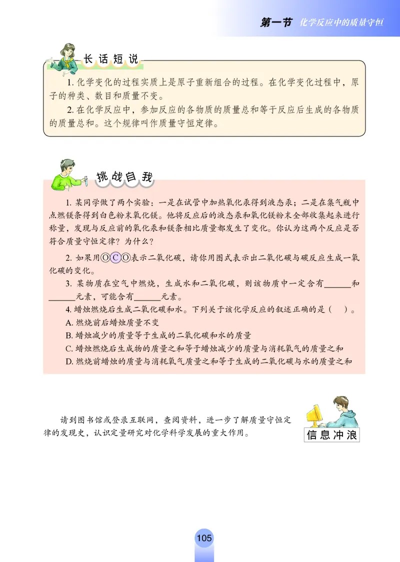 鲁教版8年级化学全一册高清教材54制_4-教培资料-26年最新资料-同步更新_初中高中教资_03科三专项（进去保存报考的学科即可）_102025初中科目（全）电子教材
