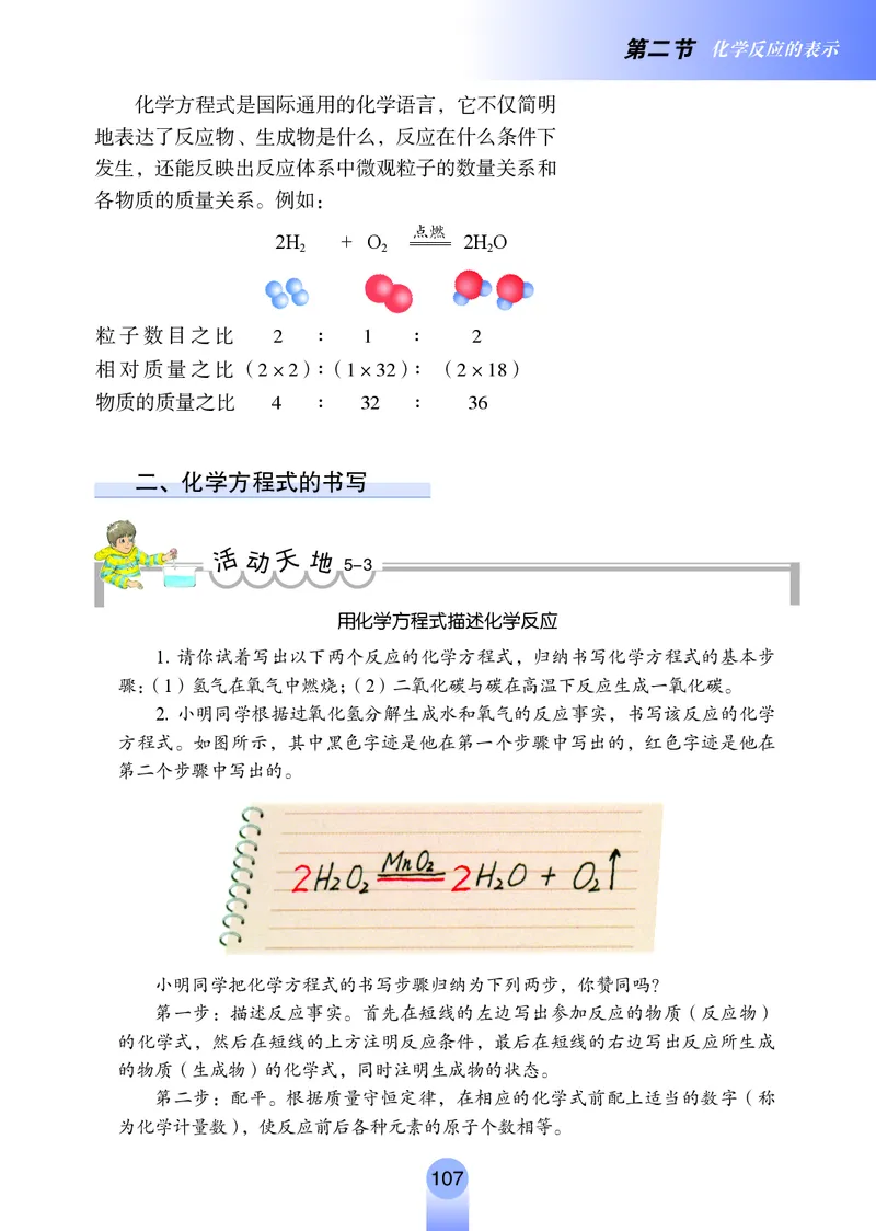 鲁教版8年级化学全一册高清教材54制_4-教培资料-26年最新资料-同步更新_初中高中教资_03科三专项（进去保存报考的学科即可）_102025初中科目（全）电子教材
