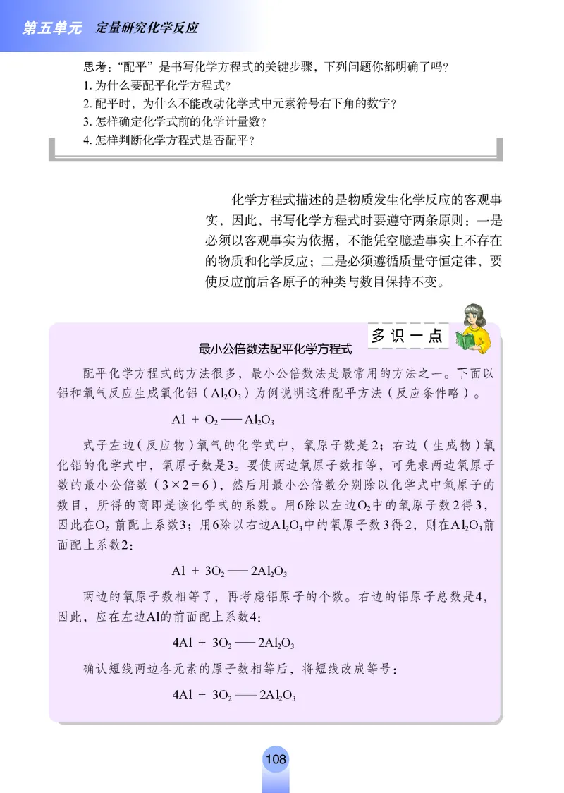 鲁教版8年级化学全一册高清教材54制_4-教培资料-26年最新资料-同步更新_初中高中教资_03科三专项（进去保存报考的学科即可）_102025初中科目（全）电子教材