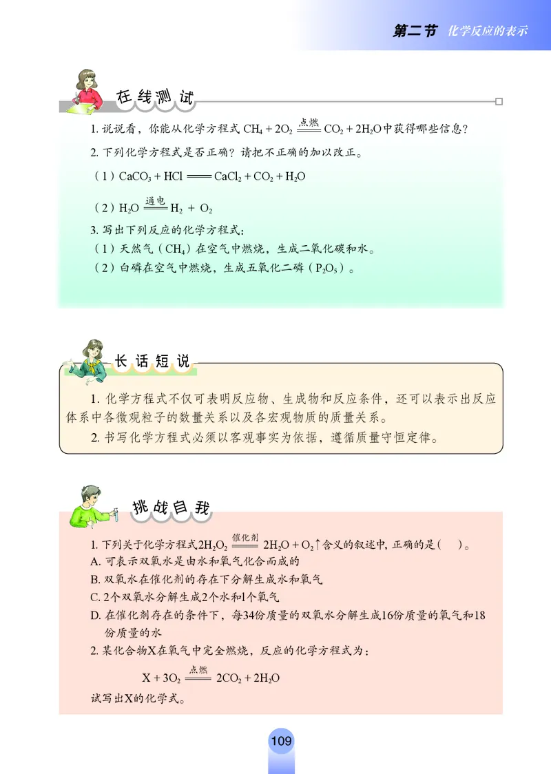 鲁教版8年级化学全一册高清教材54制_4-教培资料-26年最新资料-同步更新_初中高中教资_03科三专项（进去保存报考的学科即可）_102025初中科目（全）电子教材