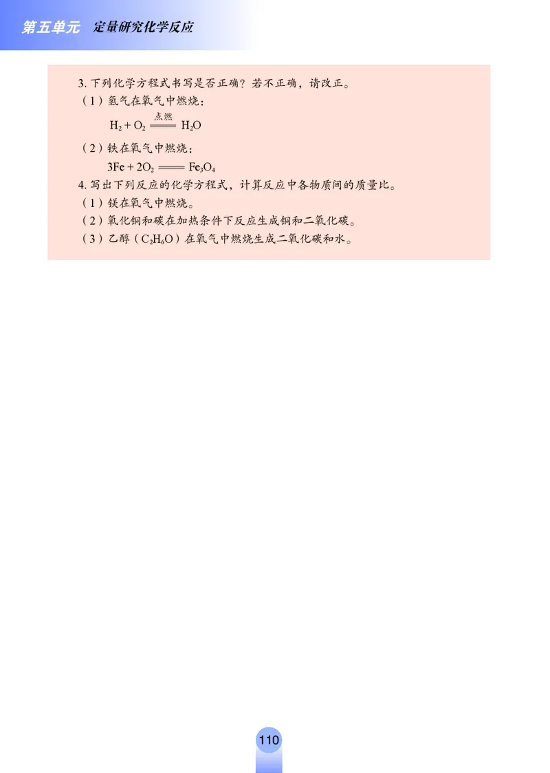 鲁教版8年级化学全一册高清教材54制_4-教培资料-26年最新资料-同步更新_初中高中教资_03科三专项（进去保存报考的学科即可）_102025初中科目（全）电子教材