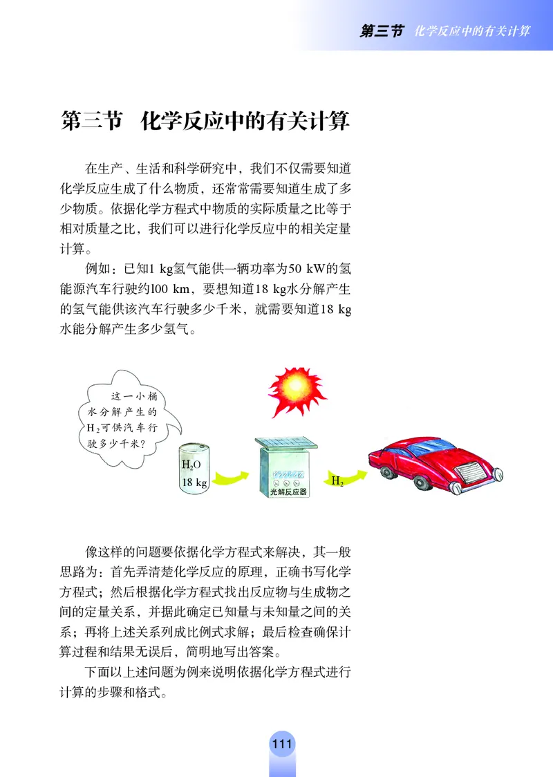 鲁教版8年级化学全一册高清教材54制_4-教培资料-26年最新资料-同步更新_初中高中教资_03科三专项（进去保存报考的学科即可）_102025初中科目（全）电子教材
