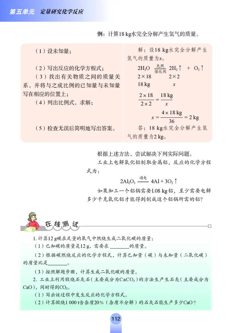 鲁教版8年级化学全一册高清教材54制_4-教培资料-26年最新资料-同步更新_初中高中教资_03科三专项（进去保存报考的学科即可）_102025初中科目（全）电子教材