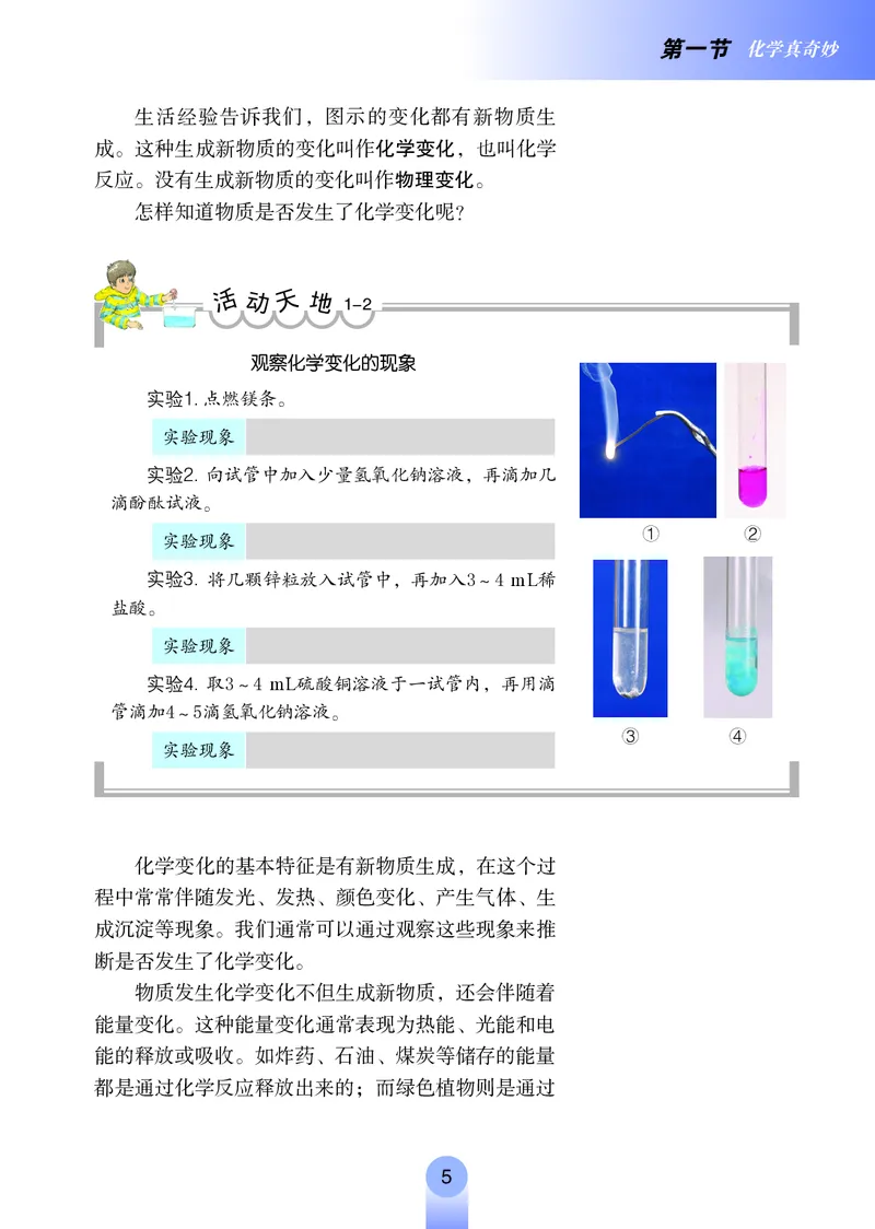 鲁教版8年级化学全一册高清教材54制_4-教培资料-26年最新资料-同步更新_初中高中教资_03科三专项（进去保存报考的学科即可）_102025初中科目（全）电子教材