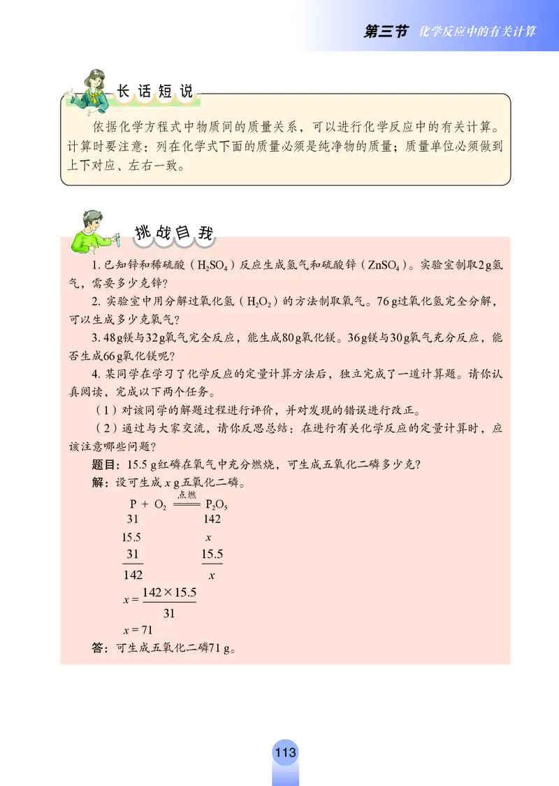鲁教版8年级化学全一册高清教材54制_4-教培资料-26年最新资料-同步更新_初中高中教资_03科三专项（进去保存报考的学科即可）_102025初中科目（全）电子教材
