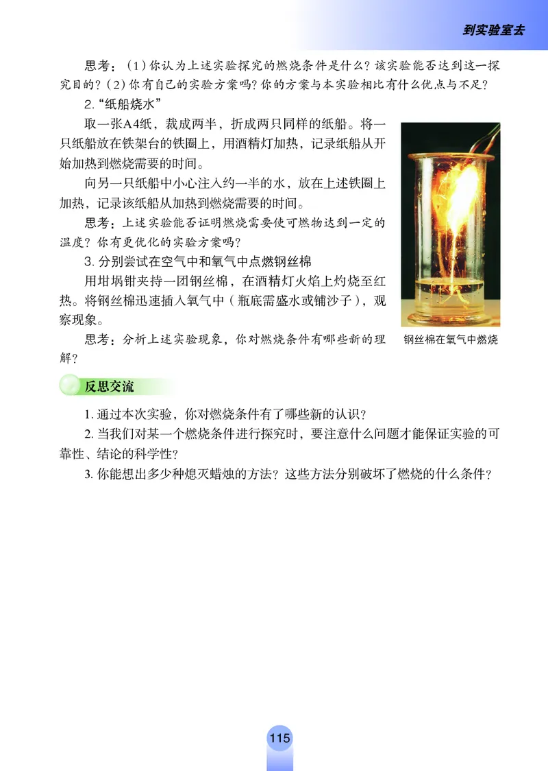 鲁教版8年级化学全一册高清教材54制_4-教培资料-26年最新资料-同步更新_初中高中教资_03科三专项（进去保存报考的学科即可）_102025初中科目（全）电子教材