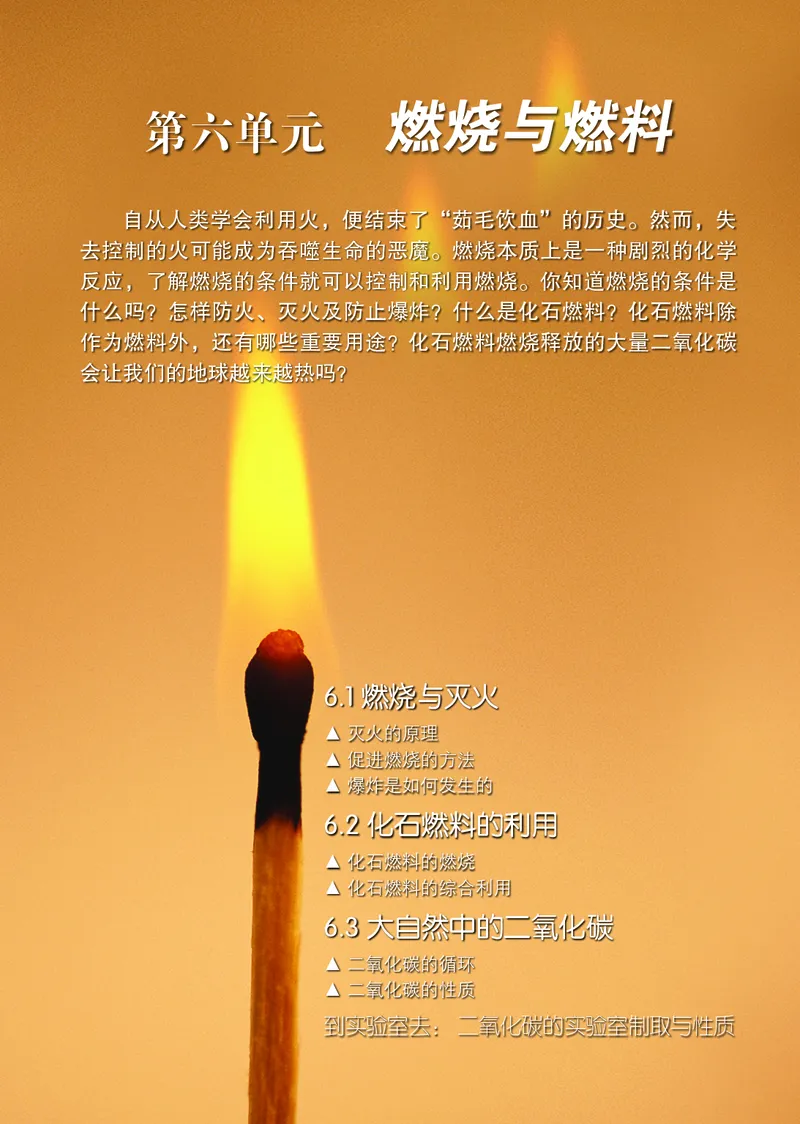 鲁教版8年级化学全一册高清教材54制_4-教培资料-26年最新资料-同步更新_初中高中教资_03科三专项（进去保存报考的学科即可）_102025初中科目（全）电子教材