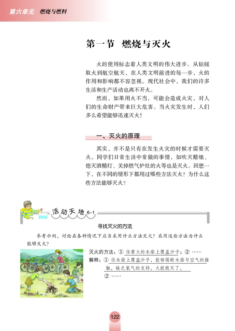 鲁教版8年级化学全一册高清教材54制_4-教培资料-26年最新资料-同步更新_初中高中教资_03科三专项（进去保存报考的学科即可）_102025初中科目（全）电子教材