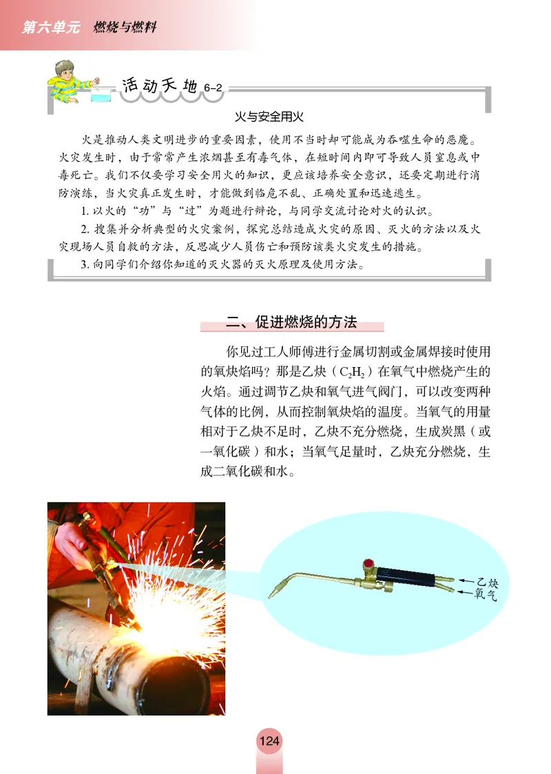 鲁教版8年级化学全一册高清教材54制_4-教培资料-26年最新资料-同步更新_初中高中教资_03科三专项（进去保存报考的学科即可）_102025初中科目（全）电子教材