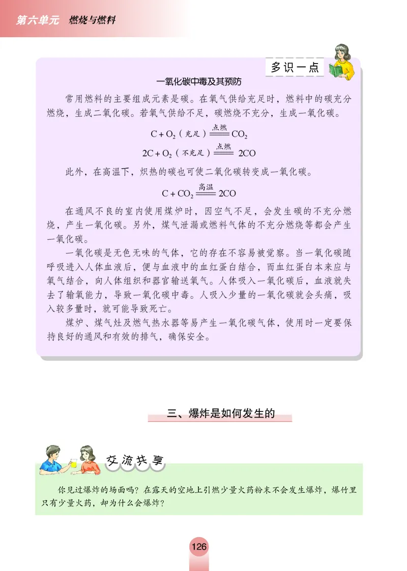 鲁教版8年级化学全一册高清教材54制_4-教培资料-26年最新资料-同步更新_初中高中教资_03科三专项（进去保存报考的学科即可）_102025初中科目（全）电子教材