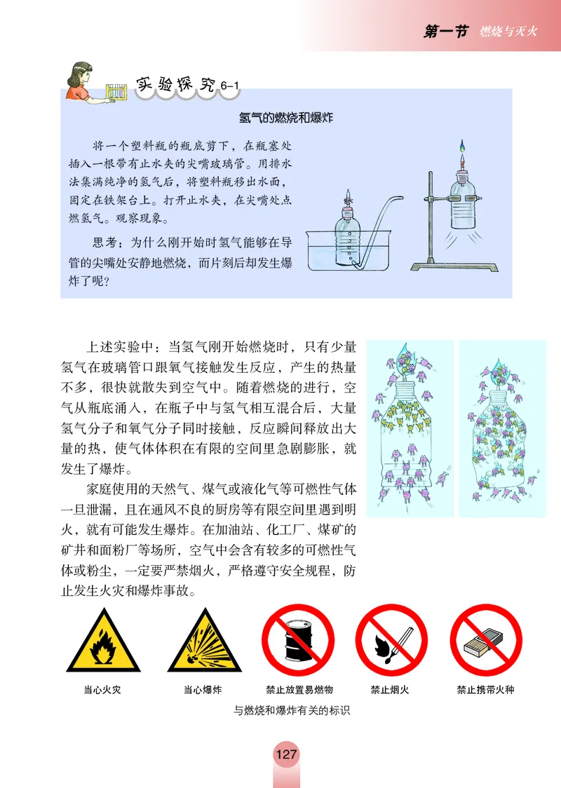鲁教版8年级化学全一册高清教材54制_4-教培资料-26年最新资料-同步更新_初中高中教资_03科三专项（进去保存报考的学科即可）_102025初中科目（全）电子教材
