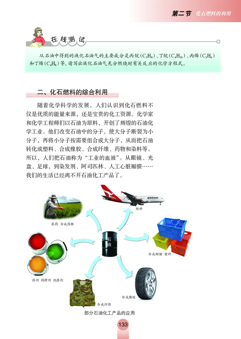 鲁教版8年级化学全一册高清教材54制_4-教培资料-26年最新资料-同步更新_初中高中教资_03科三专项（进去保存报考的学科即可）_102025初中科目（全）电子教材