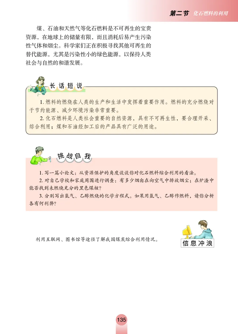 鲁教版8年级化学全一册高清教材54制_4-教培资料-26年最新资料-同步更新_初中高中教资_03科三专项（进去保存报考的学科即可）_102025初中科目（全）电子教材