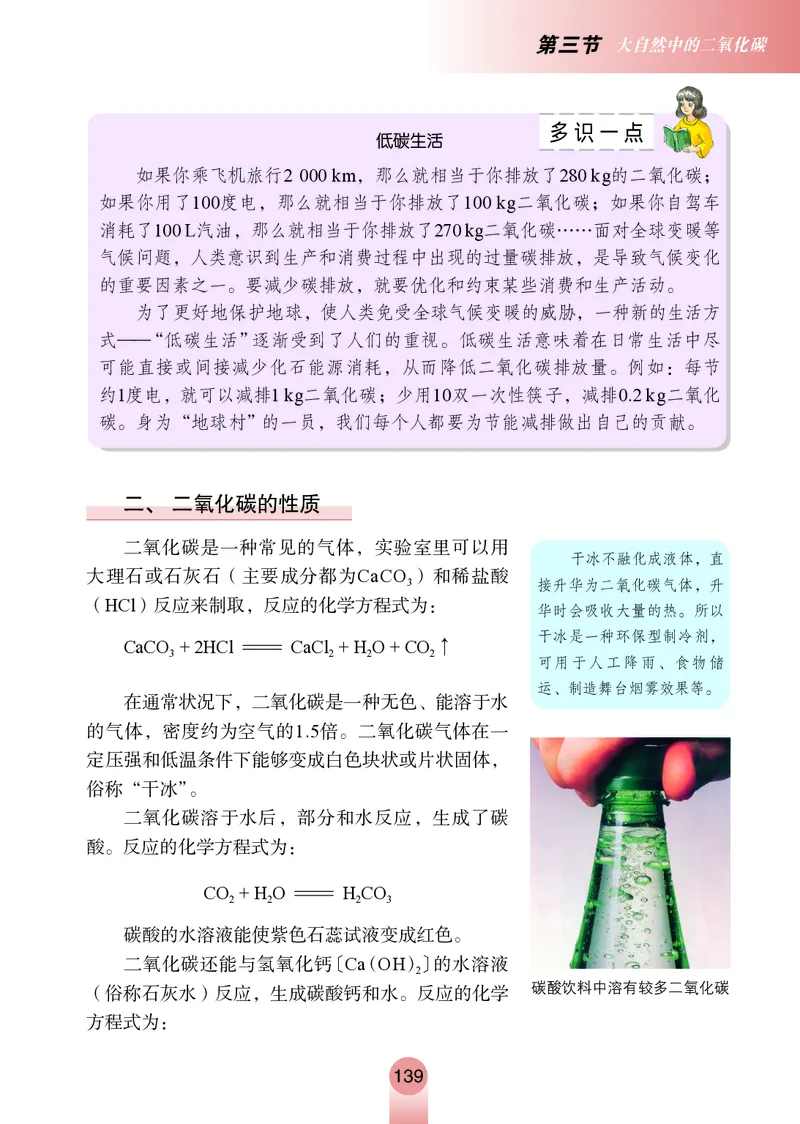 鲁教版8年级化学全一册高清教材54制_4-教培资料-26年最新资料-同步更新_初中高中教资_03科三专项（进去保存报考的学科即可）_102025初中科目（全）电子教材
