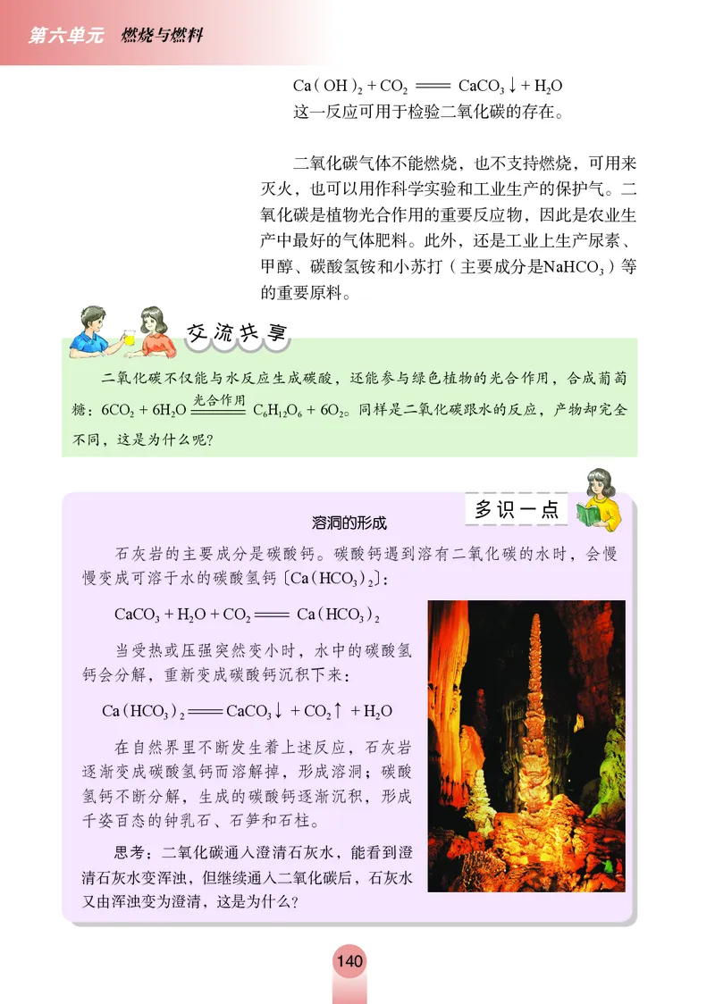 鲁教版8年级化学全一册高清教材54制_4-教培资料-26年最新资料-同步更新_初中高中教资_03科三专项（进去保存报考的学科即可）_102025初中科目（全）电子教材