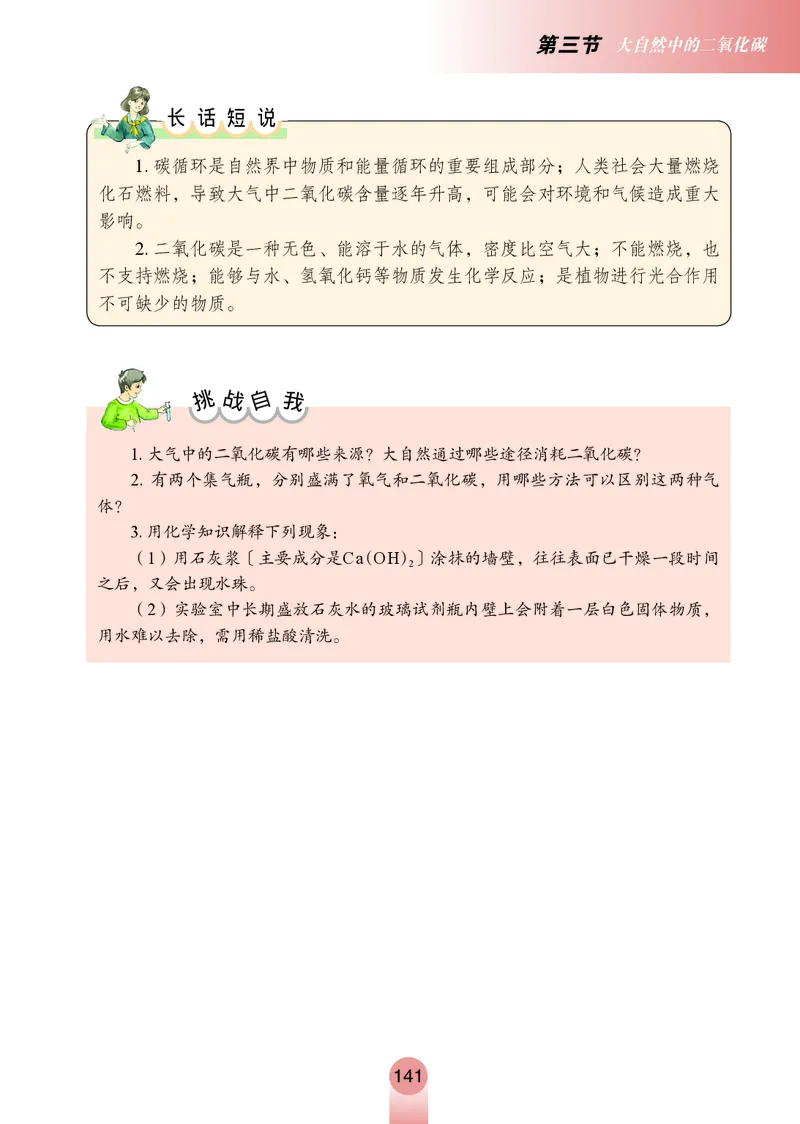 鲁教版8年级化学全一册高清教材54制_4-教培资料-26年最新资料-同步更新_初中高中教资_03科三专项（进去保存报考的学科即可）_102025初中科目（全）电子教材