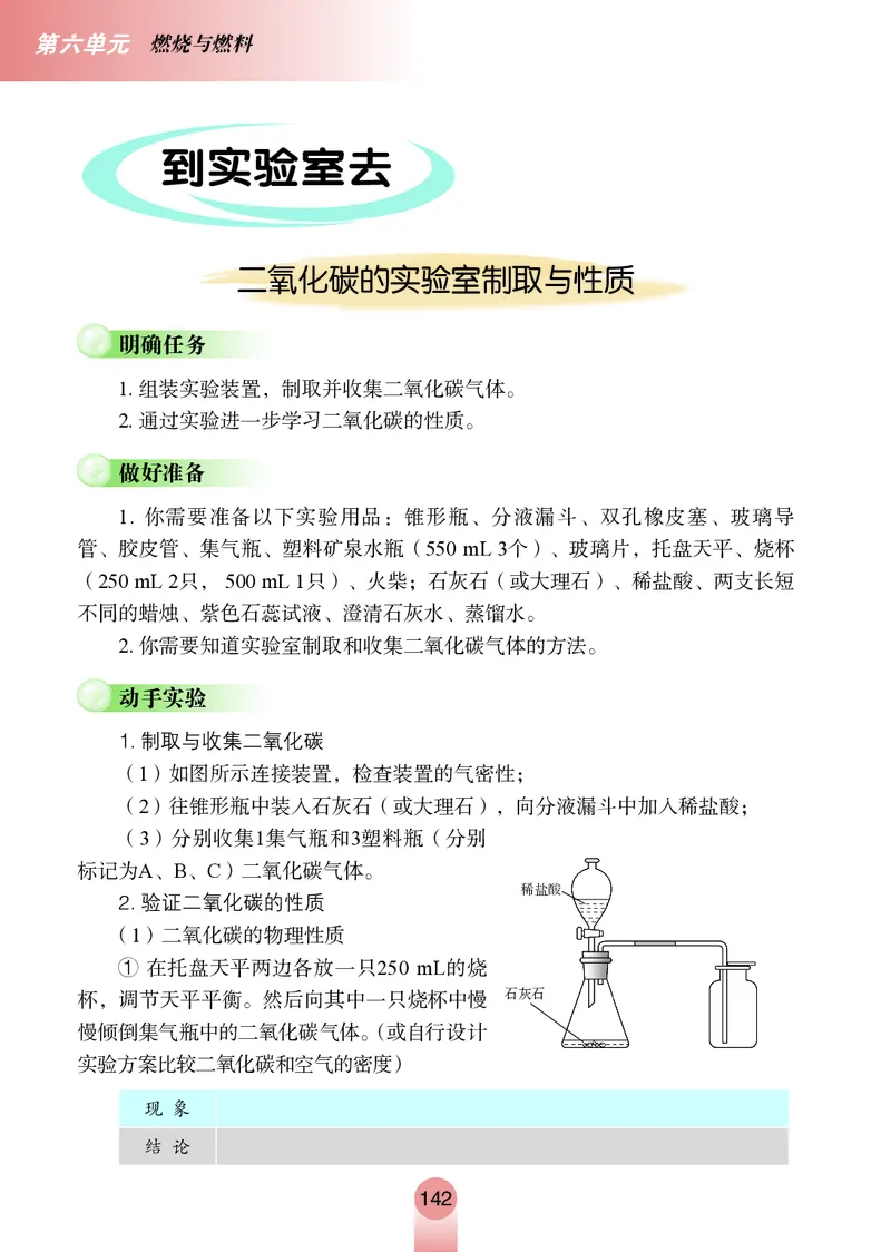 鲁教版8年级化学全一册高清教材54制_4-教培资料-26年最新资料-同步更新_初中高中教资_03科三专项（进去保存报考的学科即可）_102025初中科目（全）电子教材