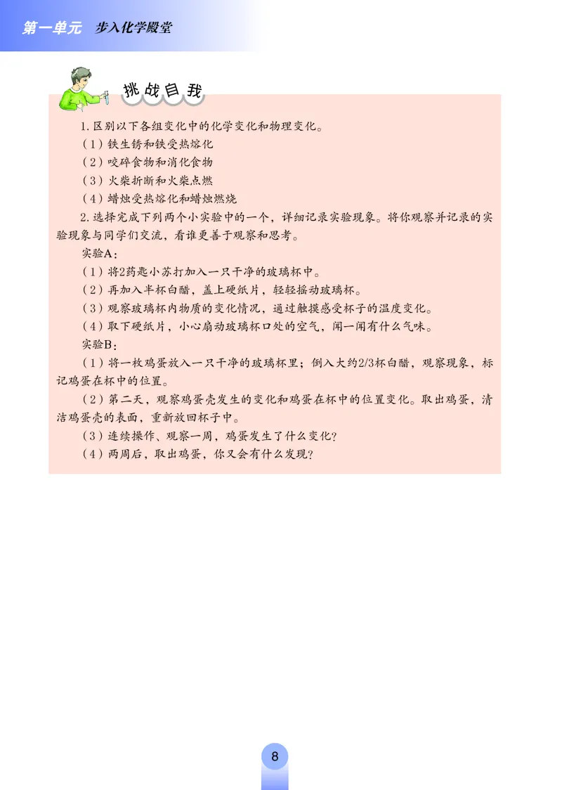 鲁教版8年级化学全一册高清教材54制_4-教培资料-26年最新资料-同步更新_初中高中教资_03科三专项（进去保存报考的学科即可）_102025初中科目（全）电子教材