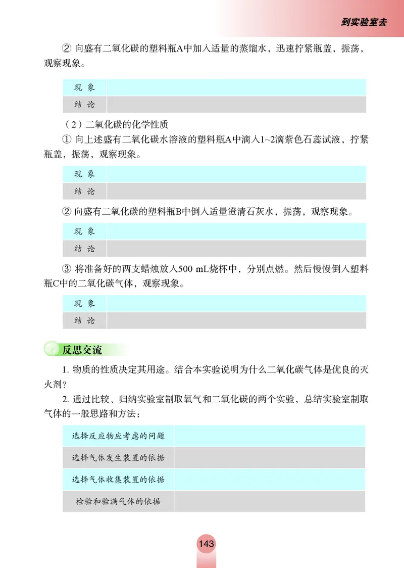 鲁教版8年级化学全一册高清教材54制_4-教培资料-26年最新资料-同步更新_初中高中教资_03科三专项（进去保存报考的学科即可）_102025初中科目（全）电子教材