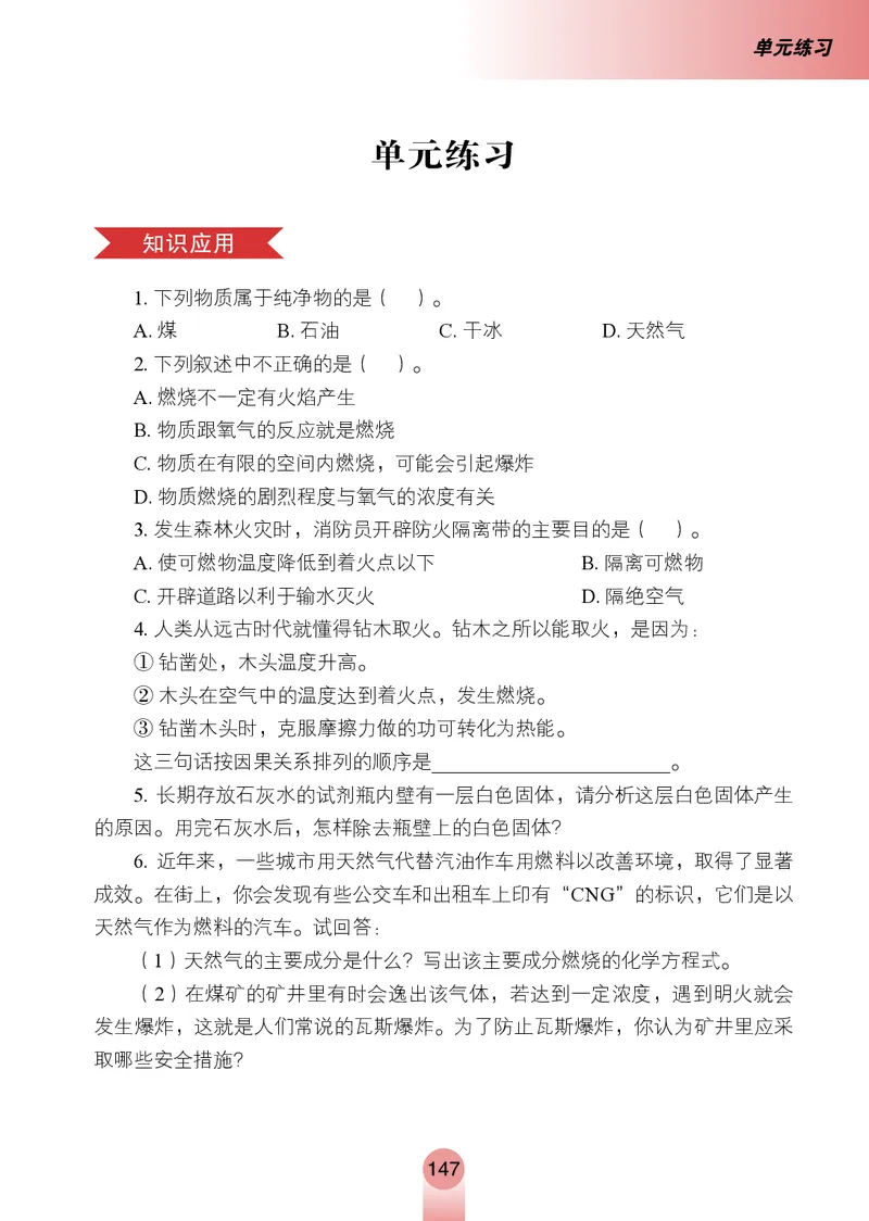 鲁教版8年级化学全一册高清教材54制_4-教培资料-26年最新资料-同步更新_初中高中教资_03科三专项（进去保存报考的学科即可）_102025初中科目（全）电子教材