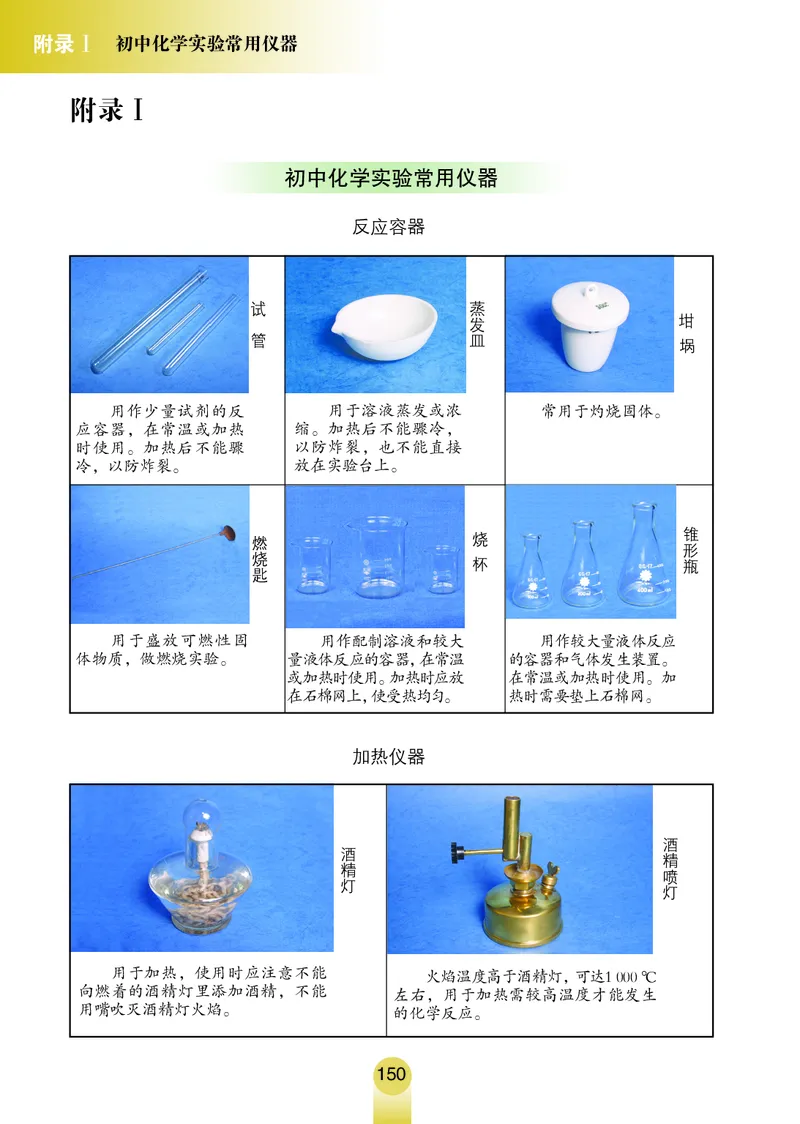 鲁教版8年级化学全一册高清教材54制_4-教培资料-26年最新资料-同步更新_初中高中教资_03科三专项（进去保存报考的学科即可）_102025初中科目（全）电子教材