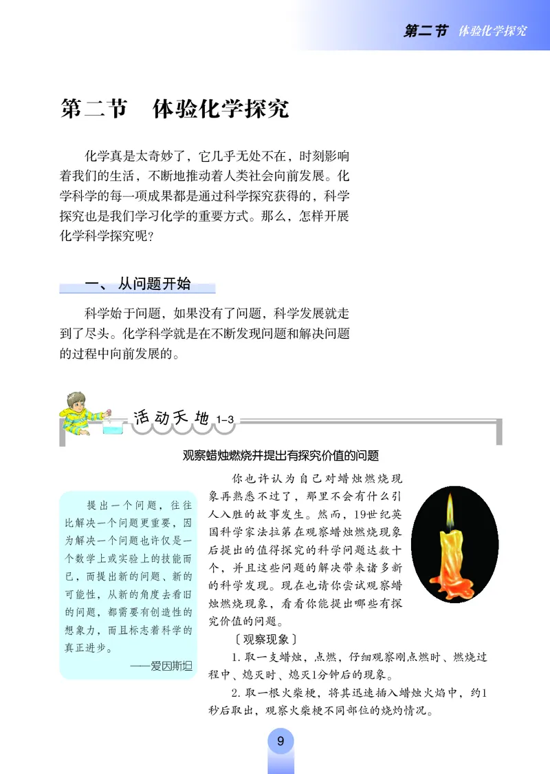 鲁教版8年级化学全一册高清教材54制_4-教培资料-26年最新资料-同步更新_初中高中教资_03科三专项（进去保存报考的学科即可）_102025初中科目（全）电子教材