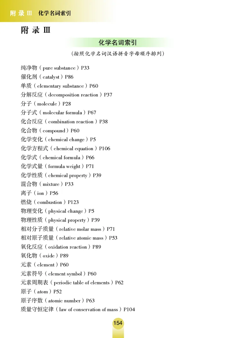 鲁教版8年级化学全一册高清教材54制_4-教培资料-26年最新资料-同步更新_初中高中教资_03科三专项（进去保存报考的学科即可）_102025初中科目（全）电子教材