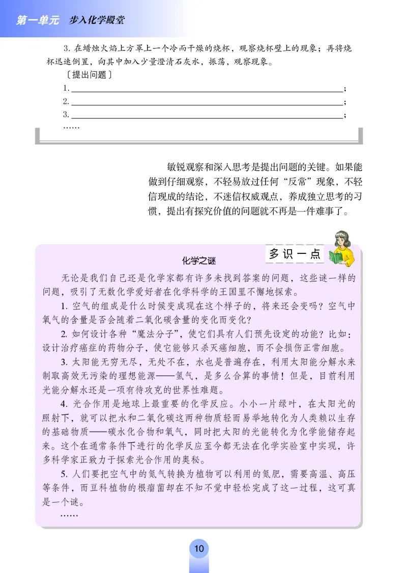 鲁教版8年级化学全一册高清教材54制_4-教培资料-26年最新资料-同步更新_初中高中教资_03科三专项（进去保存报考的学科即可）_102025初中科目（全）电子教材