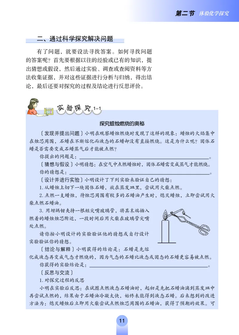 鲁教版8年级化学全一册高清教材54制_4-教培资料-26年最新资料-同步更新_初中高中教资_03科三专项（进去保存报考的学科即可）_102025初中科目（全）电子教材