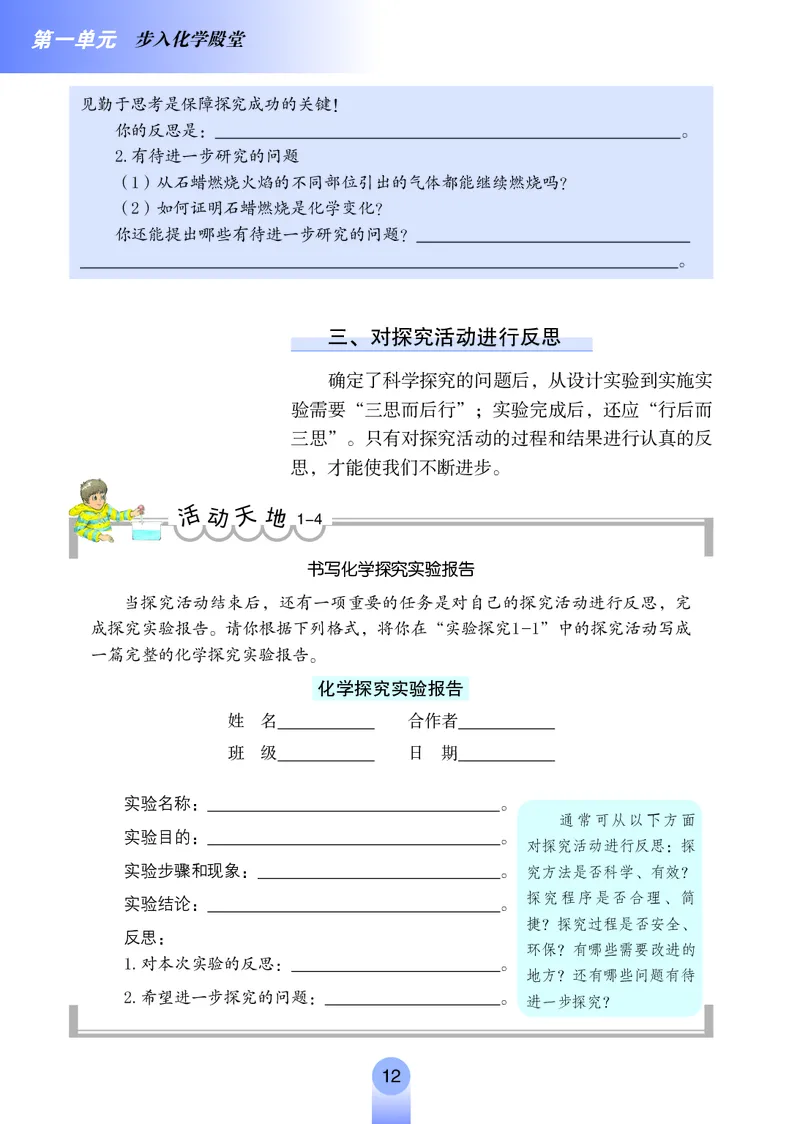 鲁教版8年级化学全一册高清教材54制_4-教培资料-26年最新资料-同步更新_初中高中教资_03科三专项（进去保存报考的学科即可）_102025初中科目（全）电子教材