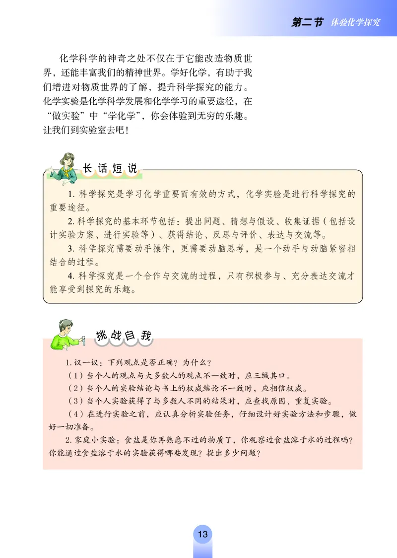 鲁教版8年级化学全一册高清教材54制_4-教培资料-26年最新资料-同步更新_初中高中教资_03科三专项（进去保存报考的学科即可）_102025初中科目（全）电子教材
