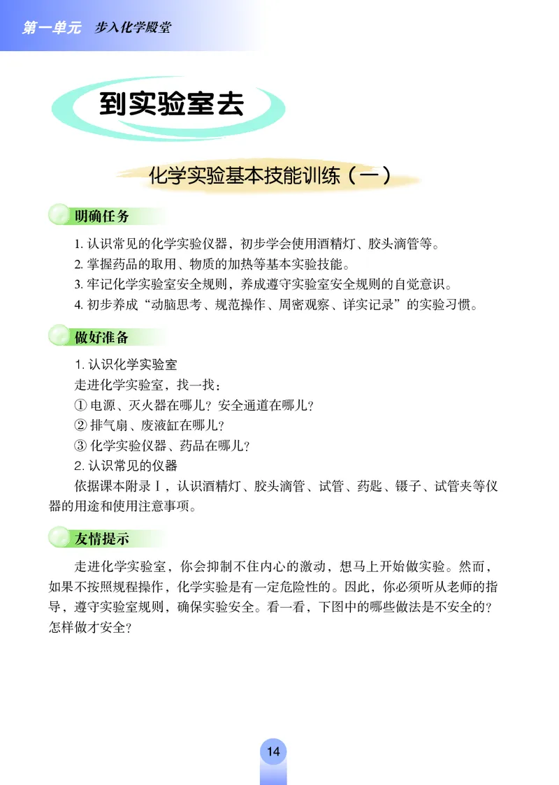 鲁教版8年级化学全一册高清教材54制_4-教培资料-26年最新资料-同步更新_初中高中教资_03科三专项（进去保存报考的学科即可）_102025初中科目（全）电子教材
