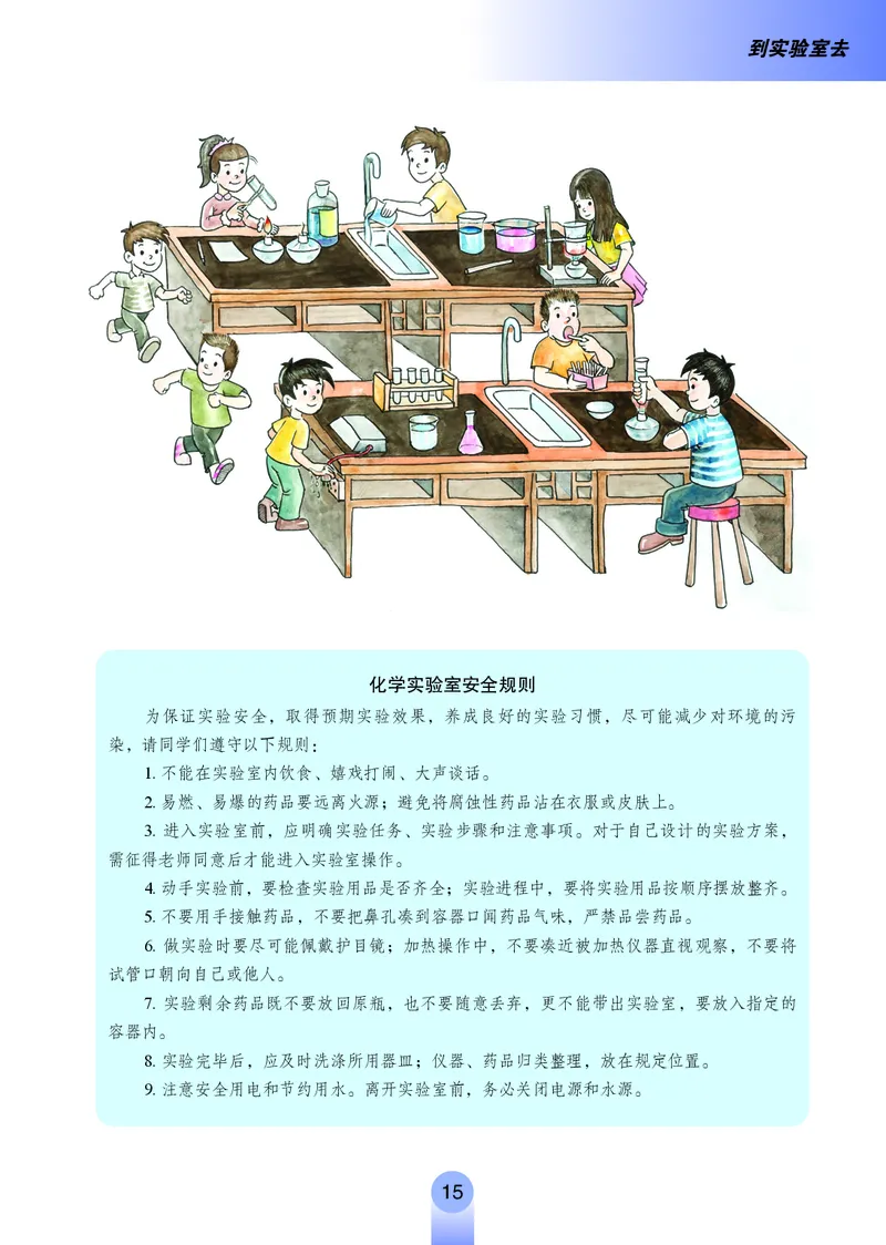 鲁教版8年级化学全一册高清教材54制_4-教培资料-26年最新资料-同步更新_初中高中教资_03科三专项（进去保存报考的学科即可）_102025初中科目（全）电子教材