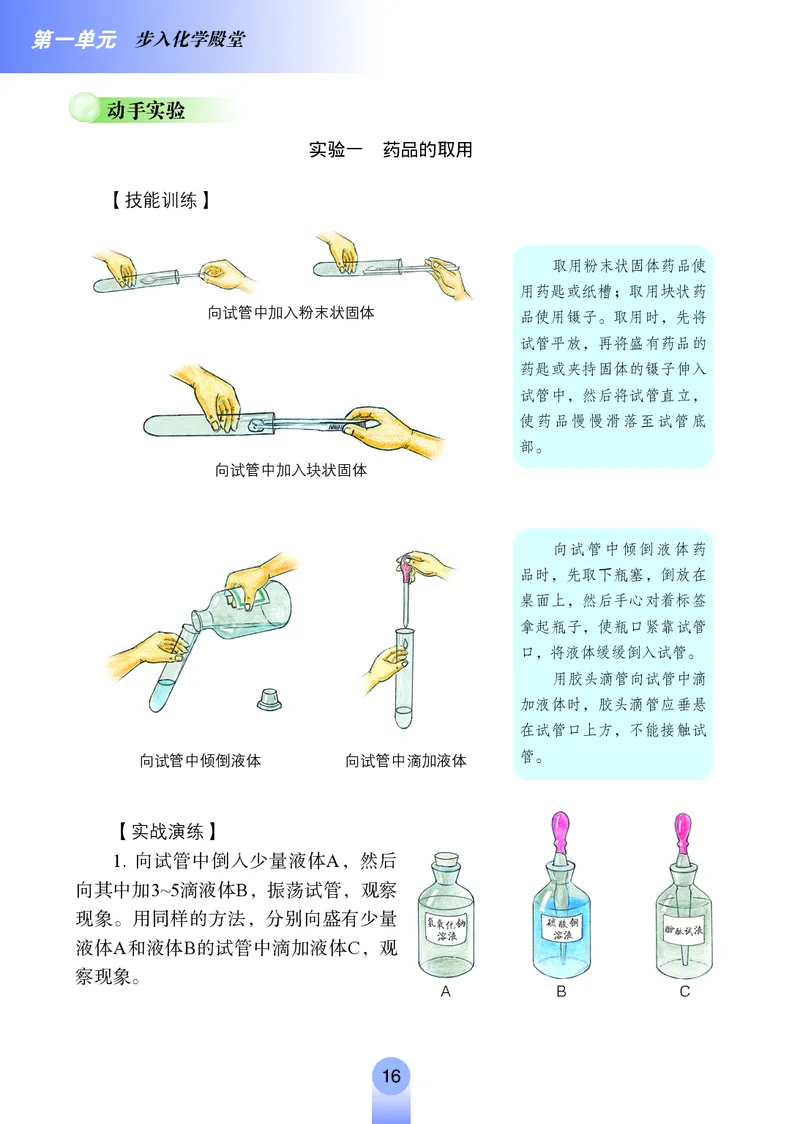 鲁教版8年级化学全一册高清教材54制_4-教培资料-26年最新资料-同步更新_初中高中教资_03科三专项（进去保存报考的学科即可）_102025初中科目（全）电子教材