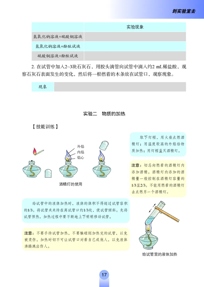 鲁教版8年级化学全一册高清教材54制_4-教培资料-26年最新资料-同步更新_初中高中教资_03科三专项（进去保存报考的学科即可）_102025初中科目（全）电子教材