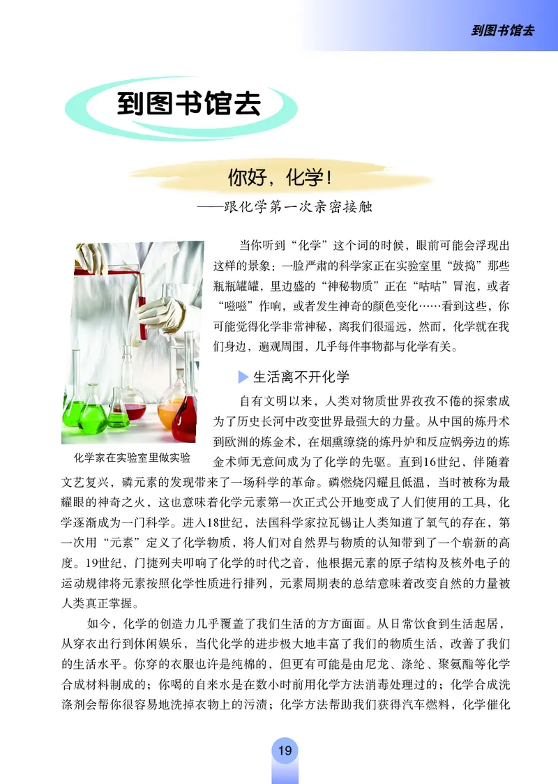 鲁教版8年级化学全一册高清教材54制_4-教培资料-26年最新资料-同步更新_初中高中教资_03科三专项（进去保存报考的学科即可）_102025初中科目（全）电子教材