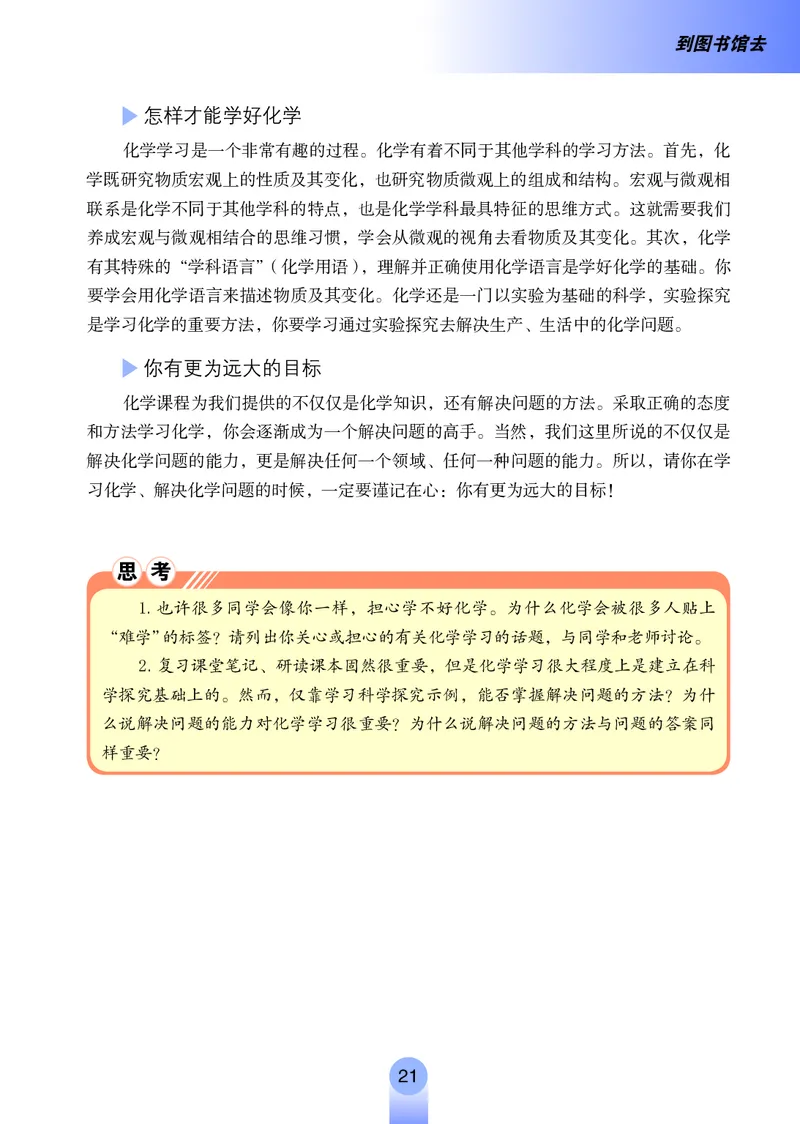 鲁教版8年级化学全一册高清教材54制_4-教培资料-26年最新资料-同步更新_初中高中教资_03科三专项（进去保存报考的学科即可）_102025初中科目（全）电子教材
